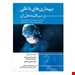 انتشارات: اندیشه رفیع