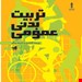 انتشارات حتمی