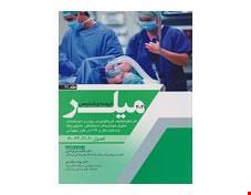 کتاب ترجمه و تلخیص میلر 2020 جلد 11 فارماکوکینتیک ، فارماکولوژی ریوی و سیستم های تحول هوشبرهای استنشاقی ، مانیتورینگ وضعیت مغز و CNSدر طول بیهوشی