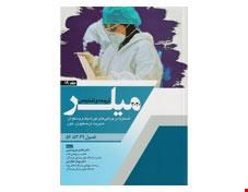 کتاب ترجمه و تلخیص میلر 2020 جلد 19 انستزیا در جراحی های توراسک و وسکولار،مدیریت ترنسفیوژن خون