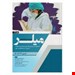 انتشارات: اندیشه رفیع و آرتین طب