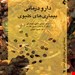 انتشارات: ارجمند
