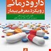 انتشارات: ارجمند