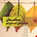 انتشارات:اطمینان