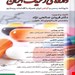 انتشارات: حیدری