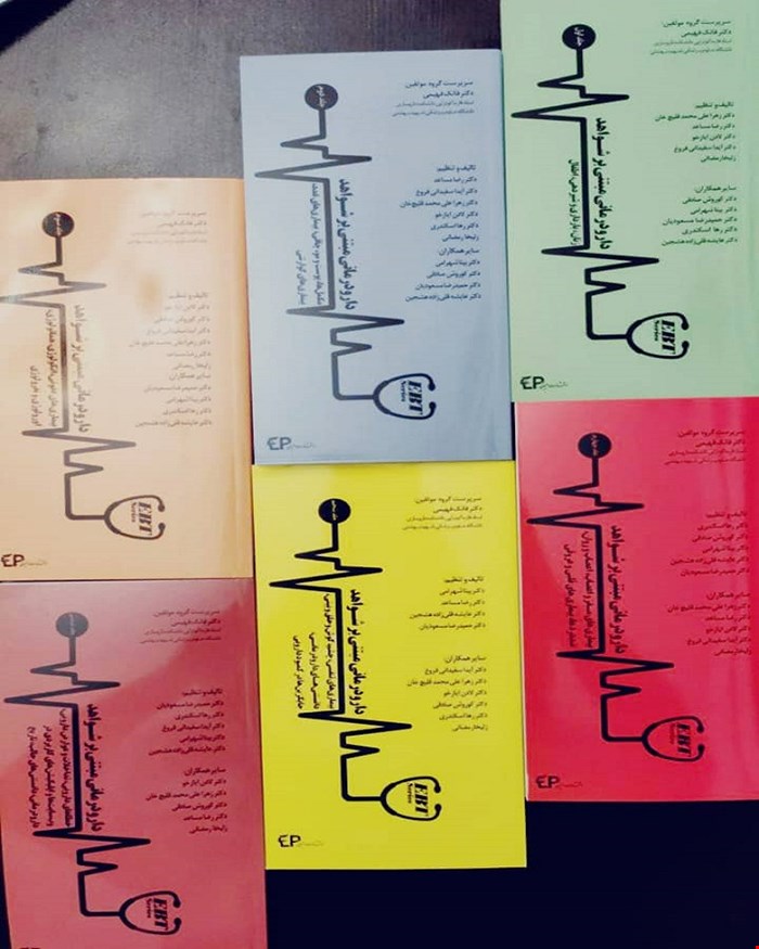 کتاب دوره ۶ جلدی کتاب های دارودرمانی مبتنی بر شـواهد انتشارات اطمینان