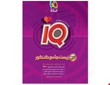 کتاب زیست شناسی جامع کنکور تجربی جلد ۲ سری iQ کنکور 1401 گاج