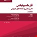 انتشارات:اطمینان