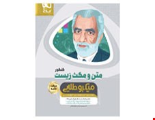 کتاب متن و مکث زیست شناسی جامع کنکور تجربی سری میکرو طلایی نظام جدید گاج