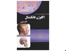 کتاب مجموعه سوالات تالیفی بورد و ارتقاء اکلوژن فانکشنال داوسون انتشارات آرتین طب