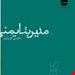 انتشارات:فن آوران