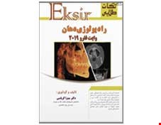 کتاب نکات طلایی رادیولوژی دهان وایت فارو 2019 انتشارات آرتین طب