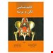انتشارات: جعفری