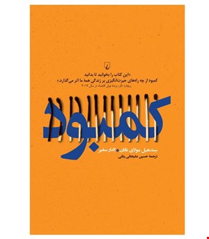 کتاب کمبود انتشارات ققنوس