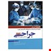 انتشارات:آرتین طب