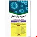 انتشارات:آرتین طب
