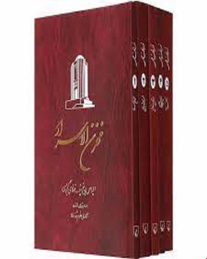 خمسه نظامی دوره 5 جلدی