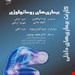 انتشارات آناطب