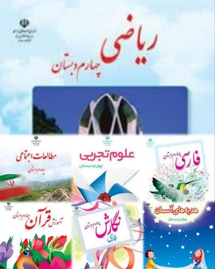 پک کامل کتاب درسی چهارم دبستان 1405-1404
