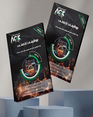 کتاب AGK درسنامه بیوشیمی تخصصی (ویژه کارشناسی ارشد رشته بیوشیمی بالینی وزارت بهداشت)