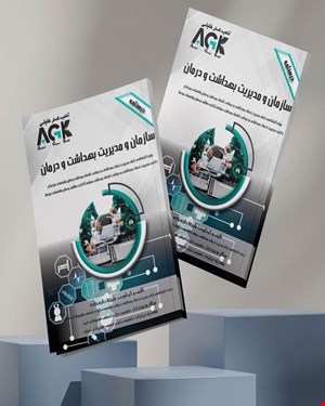 کتاب AGK درسنامه سازمـان و مدیـریت بهـداشت و درمـان (ویژه کارشناسی ارشد مدیریت خدمات بهداشتی و درمانی، اقتصاد بهداشت و سایر رشته‌های مرتبط و دکتـری مدیریت خدمات بهداشتی و درمانی، اقتصاد بهداشت، سیاست‌گذاری سلامت و سایر رشته‌های مرتبط)