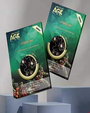 کتاب AGK درسنامه فیزیولوژی 2 جلدی (ویژه‌ کارشناسی ارشد و دکتری مجموعه علوم تغذیه)