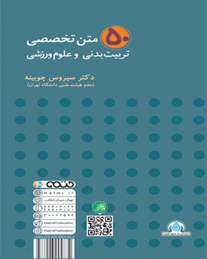 50 متن تخصصی تربیت بدنی و علوم ورزشی انتشارات حتمی