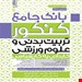 انتشارات: حتمی