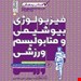 انتشارات: حتمی