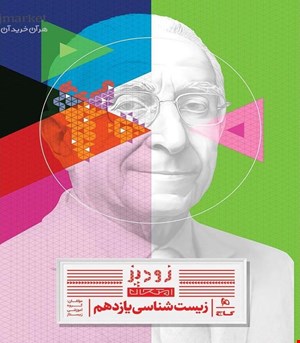 کتاب زیست شناسی یازدهم تجربی سری زودپز