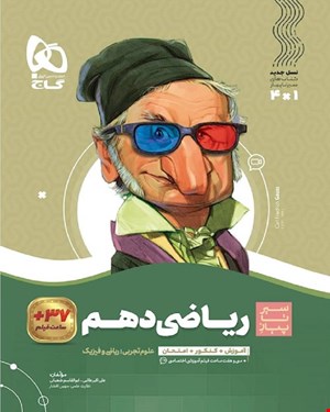 کتاب ریاضی دهم سری سیر تا پیاز