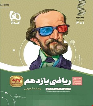 کتاب ریاضی یازدهم تجربی سری سیر تا پیاز