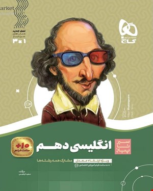 کتاب زبان انگلیسی دهم سری سیر تا پیاز