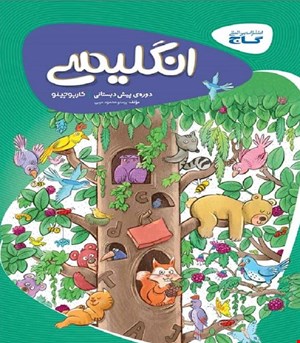 کتاب زبان انگلیسی پیش دبستانی سری کارپوچینو