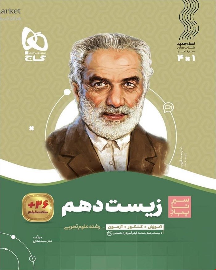 کتاب زیست شناسی دهم تجربی سری سیر تا پیاز
