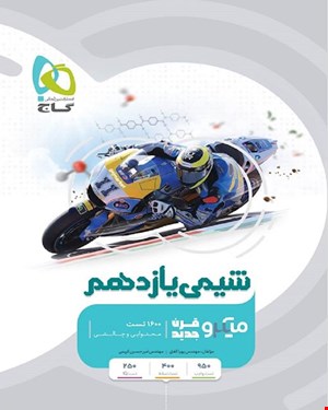 کتاب شیمی یازدهم سری میکروطبقه بندی