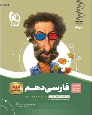 کتاب فارسی دهم سری سیر تا پیاز