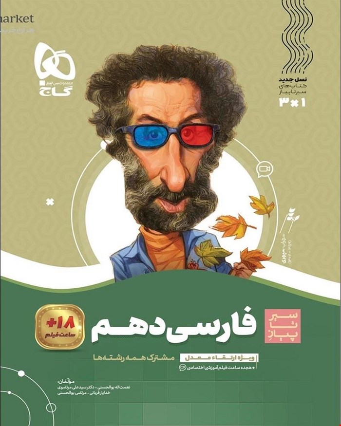 کتاب فارسی دهم سری سیر تا پیاز