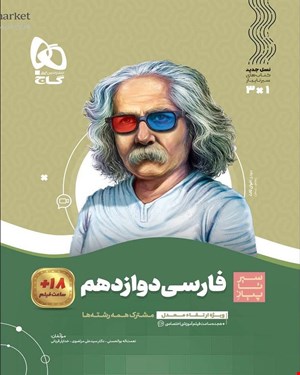 کتاب فارسی دوازدهم سری سیر تا پیاز