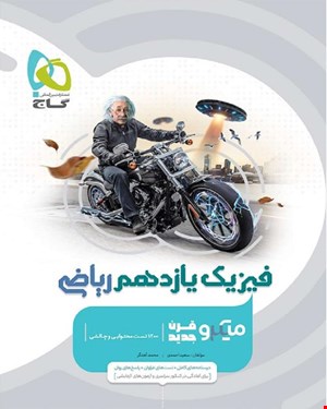 کتاب فیزیک یازدهم ریاضی سری میکروطبقه بندی