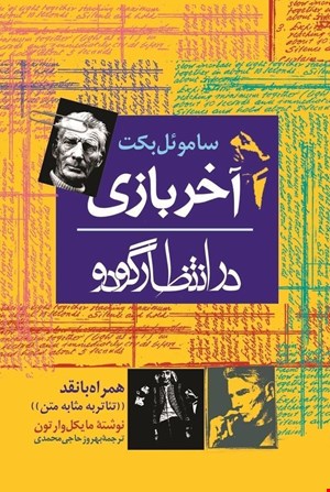 کتاب آخر بازی‌ انتشارات ققنوس