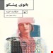  انتشارات: ققنوس