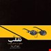 انتشارات:ققنوس