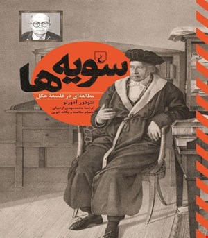 کتاب سویه‌ ها انتشارات ققنوس