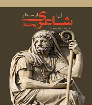 کتاب شاعری انتشارات ققنوس