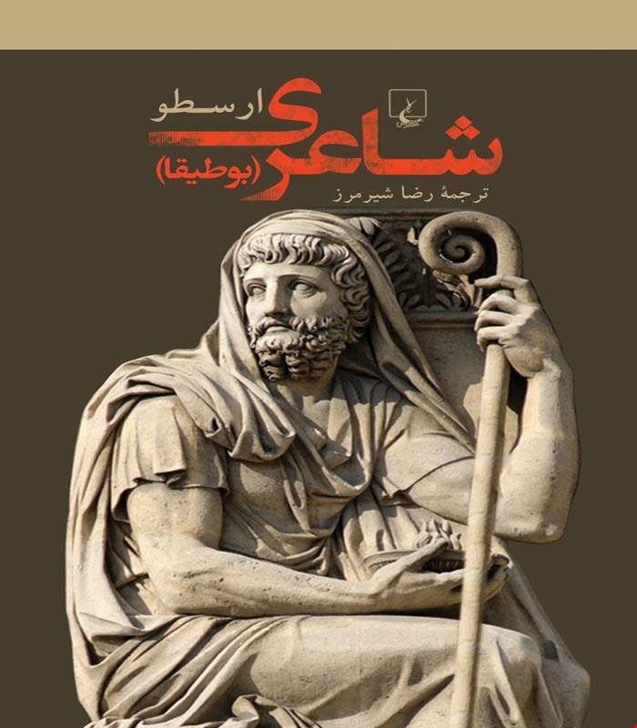 کتاب شاعری انتشارات ققنوس