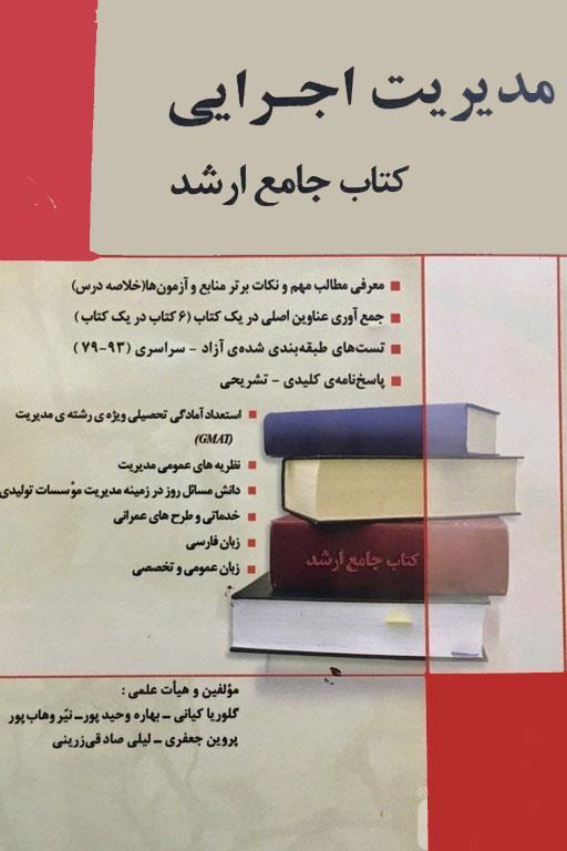  کتاب مجموعه مدیریت اجرایی انتشارات آراه