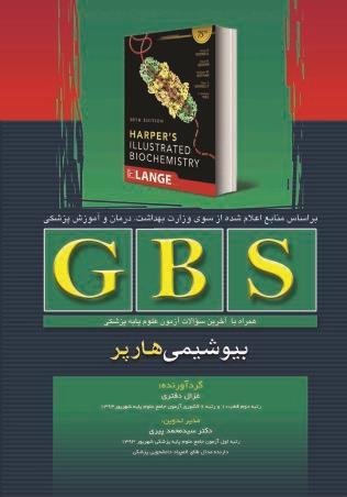 کتاب GBS بیوشیمی هارپر انتشارات تیمورزاده