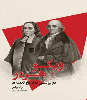کتاب ویکو و هردر انتشارات ققنوس